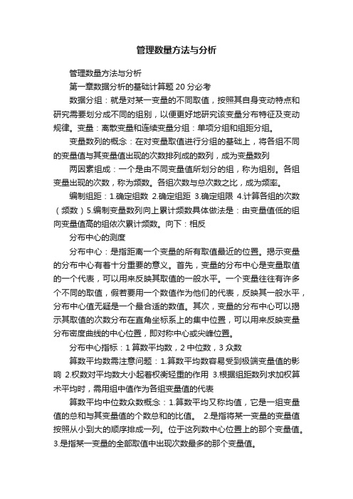 管理数量方法与分析