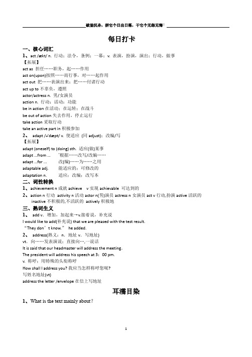 高考3500通过各题型：语法填空改错,阅读作文来记忆第2期