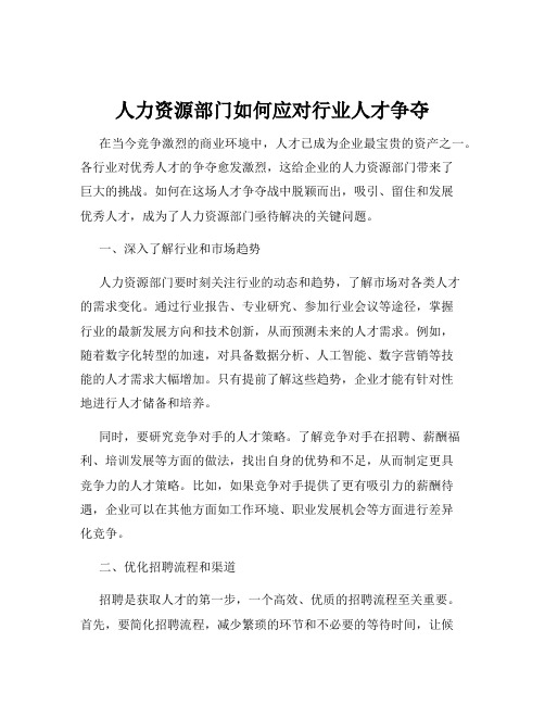 人力资源部门如何应对行业人才争夺