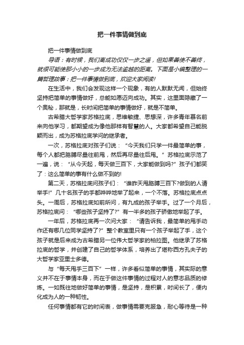 把一件事情做到底