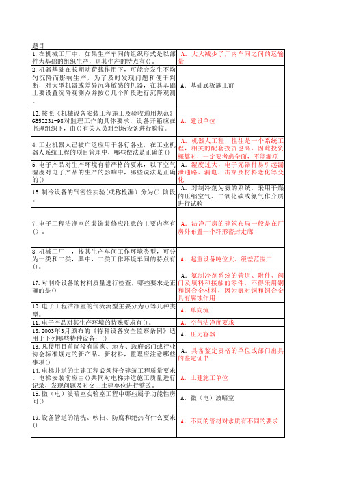 注册监理工程师机电安装工程考试题库