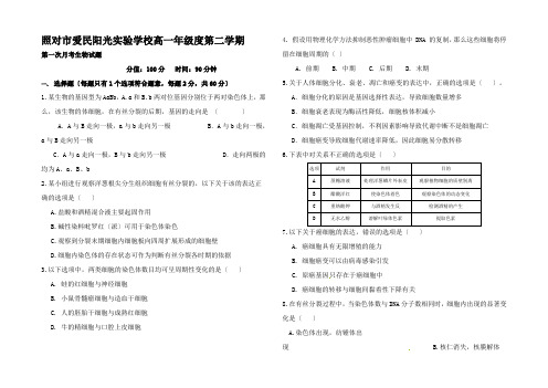 高一生物下学期第一次月考试题高一全册生物试题1