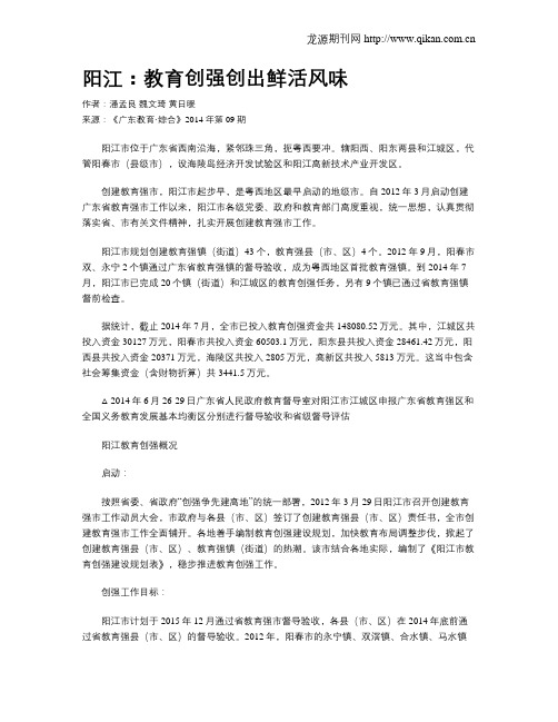 阳江:教育创强创出鲜活风味