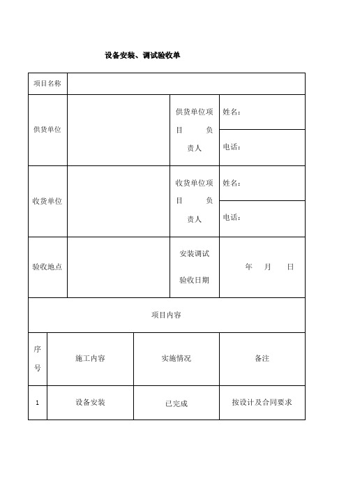 安装调试验收单 