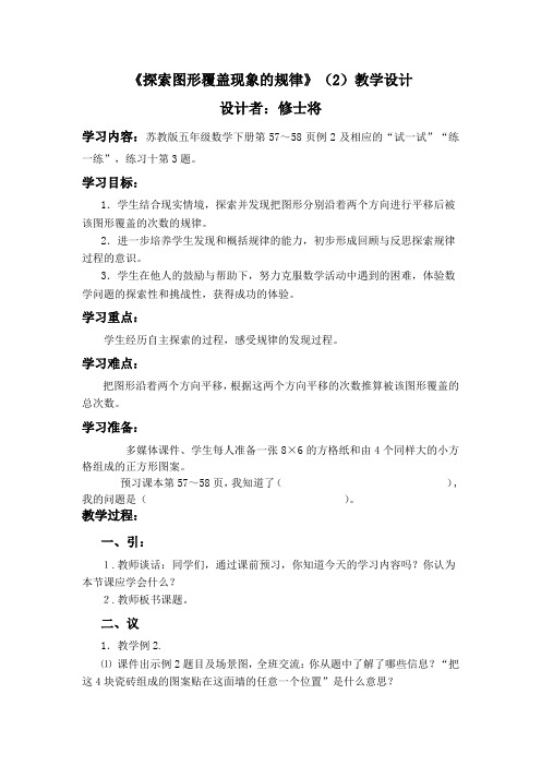 《探索图形覆盖现象的规律》(2)教学设计