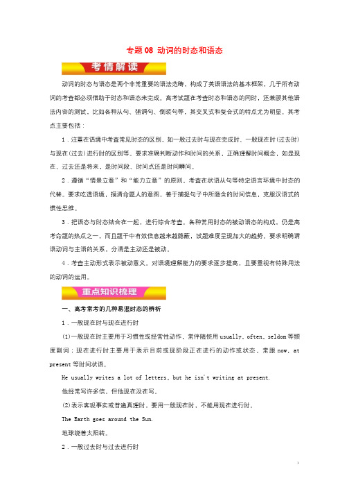 2018年高考英语二轮复习专题08动词的时态和语态讲学案含解析20180107216