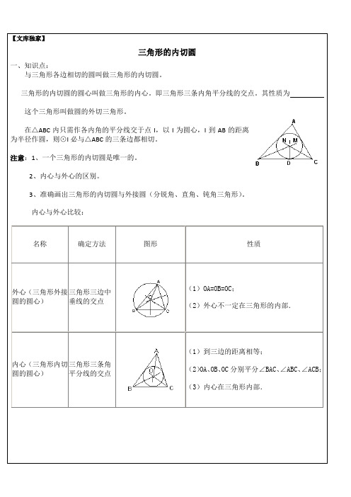 2020浙教版九年级数学下 三角形的内切圆测试题