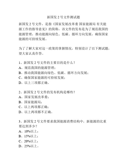 新国发2号文件测试题