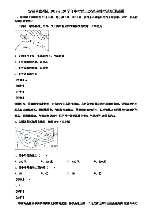 安徽省宿州市2019-2020学年中考第三次适应性考试地理试题含解析