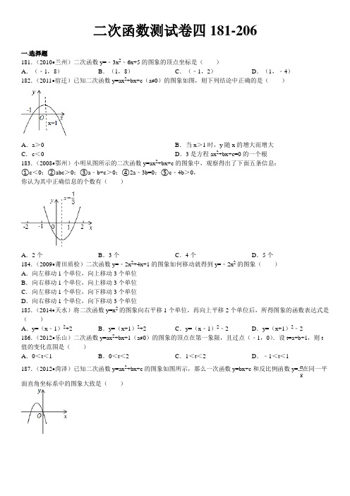 二次函数测试卷四181-206