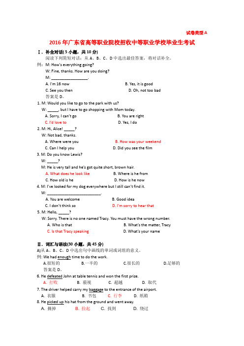 2016年广东省高职高考英语真题卷-附答案