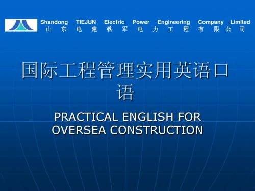 4p$国际工程管理实用英语口语课件2