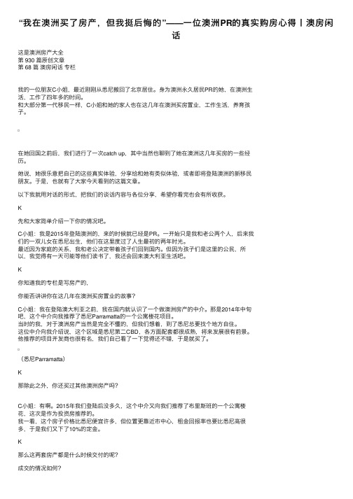 “我在澳洲买了房产，但我挺后悔的”——一位澳洲PR的真实购房心得丨澳房闲话