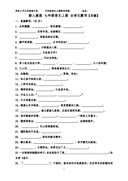 人教版七年级语文 上 古诗文默写(含答案) 