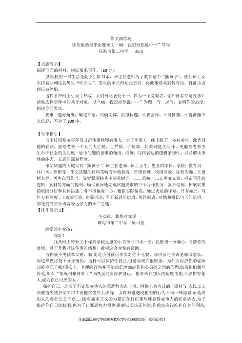 任务驱动型作文“XX，我想对你说……”-广东省珠海市第二中学高考语文复习作文导写