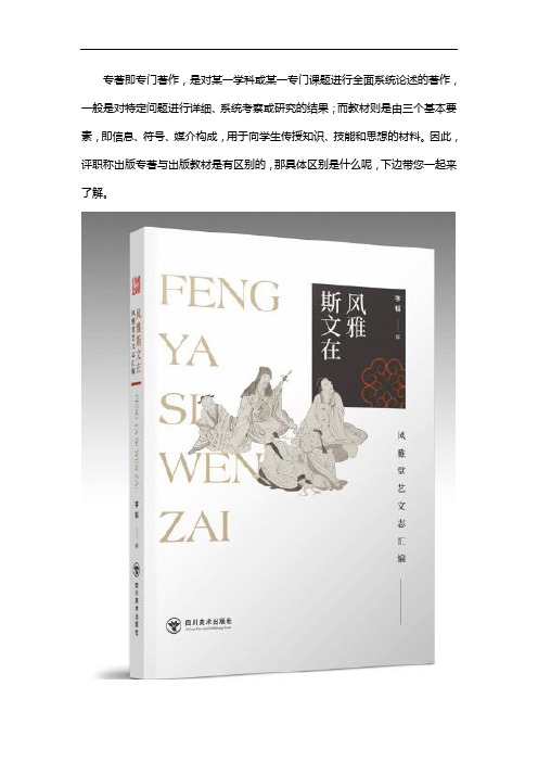 评职称出版专著和出版教材有什么区别