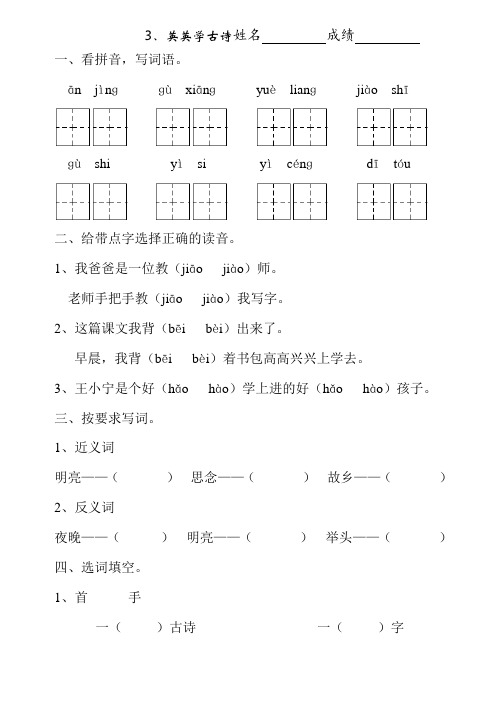 苏教版_二年级语文(上)_一课一练_3、英英学古诗