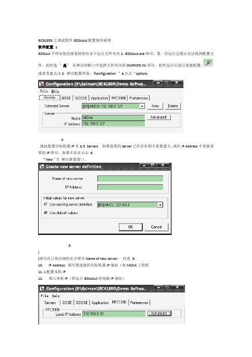 IEC调试软件IEDScout使用说明