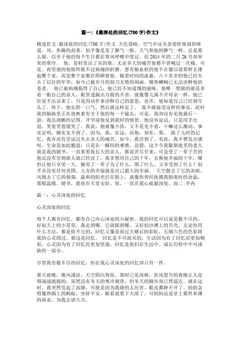 心灵深处的回忆作文700字