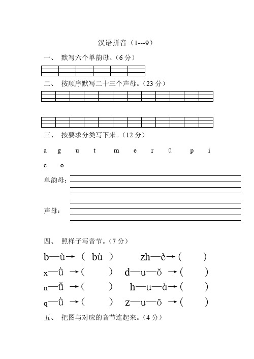 苏教版一年级上册语文汉语拼音练习题