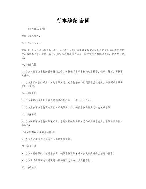 行车维保 合同