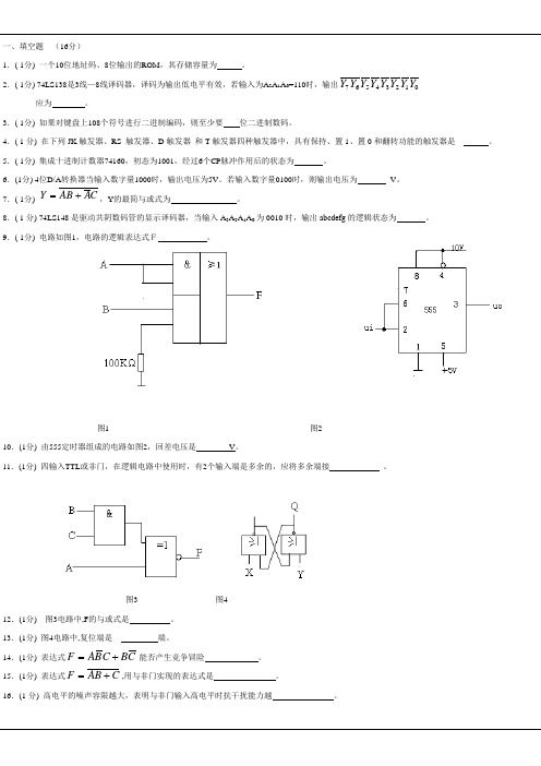 数字电子技术试题和答案