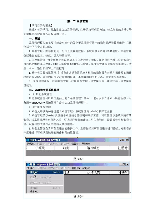 2010年会计从业资格考试初级电算化辅导：会计软件操作