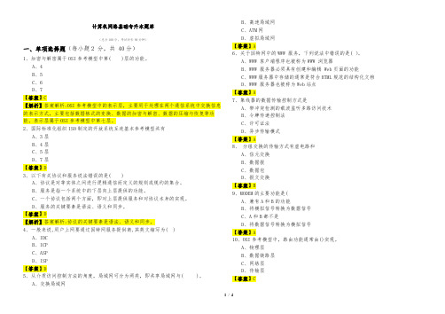 烟台大学计算机网络基础专升本题库及答案