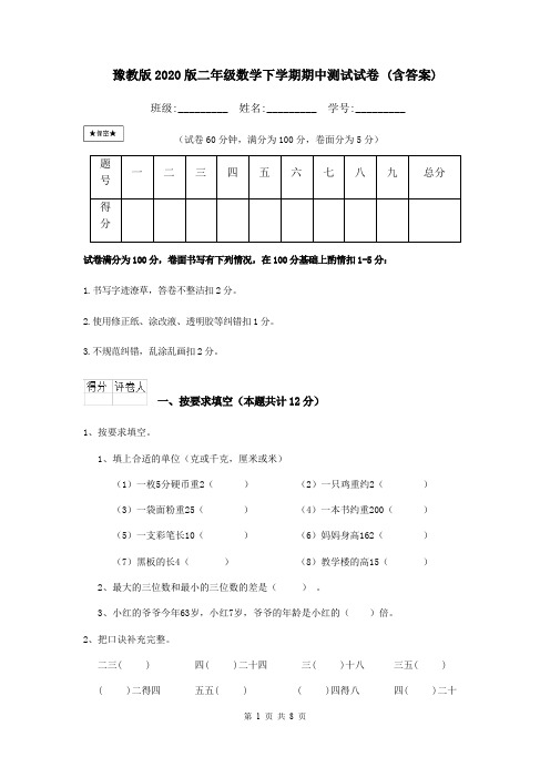 豫教版2020版二年级数学下学期期中测试试卷 (含答案)