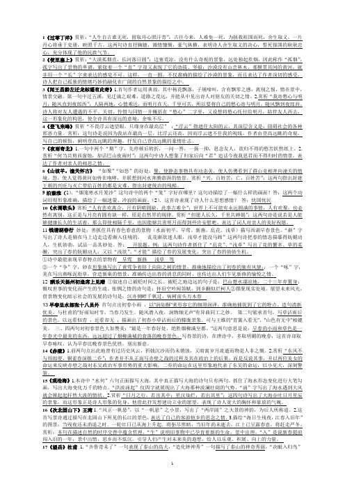 初中语文课程标准34首古诗词赏析 2