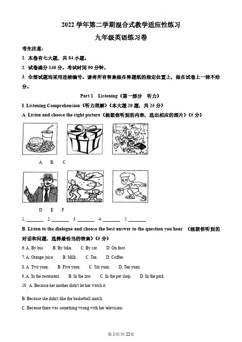 2023年上海市宝山区中考一模英语试题(解析版)