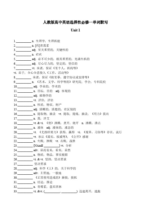 高中英语选择性必修一 UNIT 1 单词默写