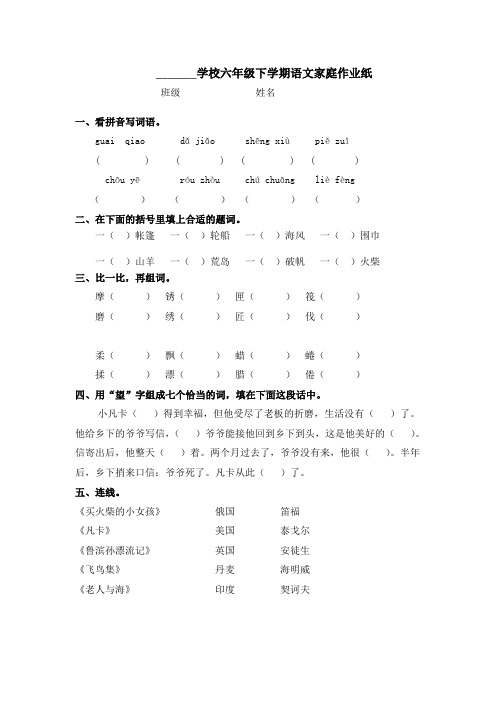 人教版六年级下册语文第四单元作业纸1