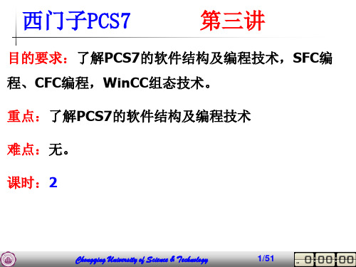 西门子PCS7第三讲,共三讲