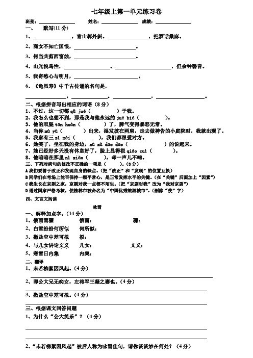 2017版秋季教材语文七年级上册第一单元练习题及答案