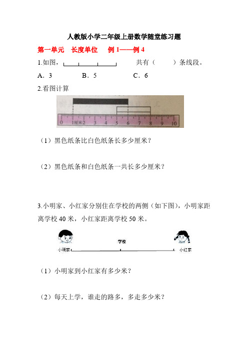 人教版小学二年级上册数学随堂练习题全册