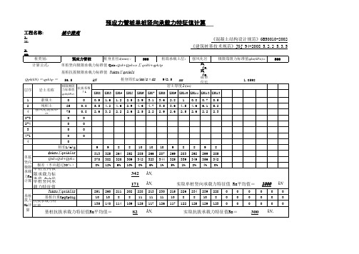 预制管桩单桩承载力