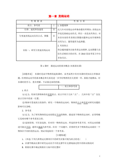 高考物理总复习 第一章 直线运动教案