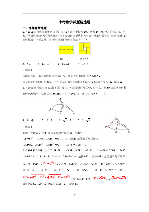 中考数学试题精选