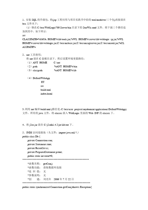 WebLogic服务器配置