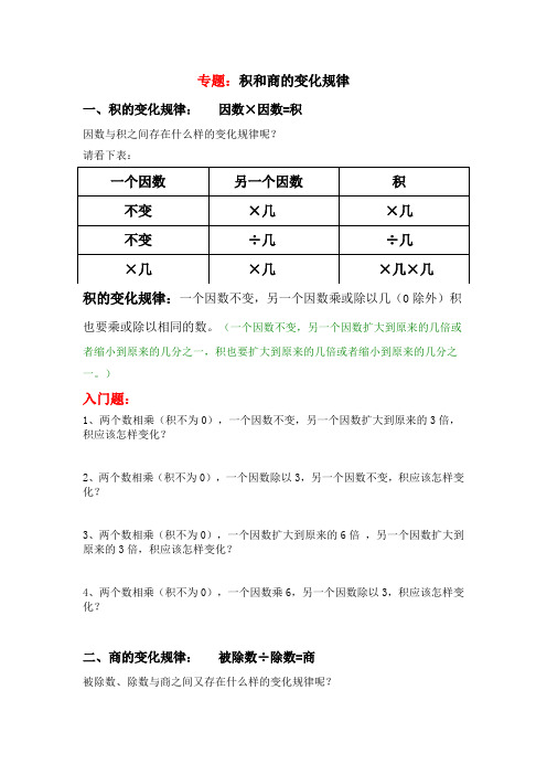 专题：积和商的变化规律