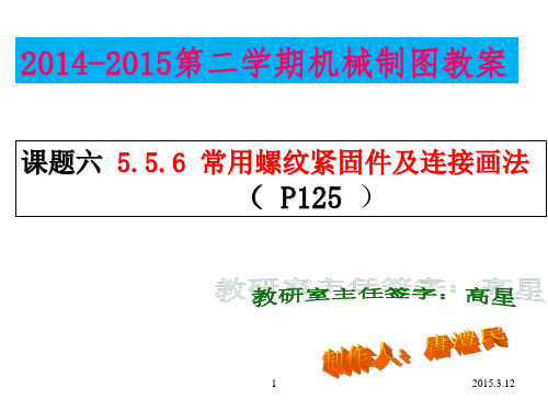 螺纹紧固件连接画法