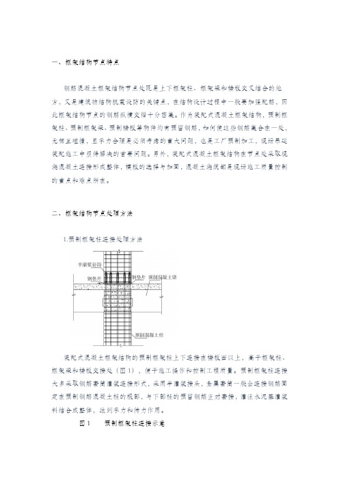 装配式混凝土框架结构节点做法要求