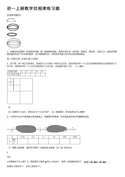 初一上册数学找规律练习题