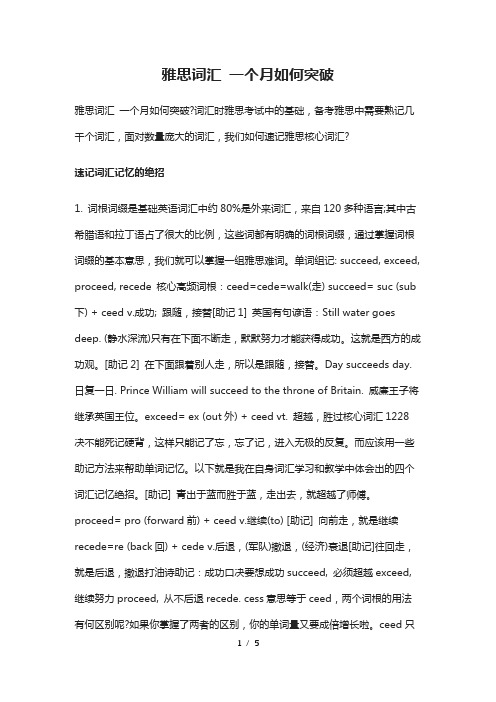 雅思词汇-一个月如何突破