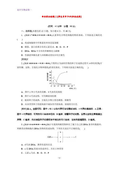人教版生物必修一练习:第2章+章末综合检测(二)+Word版含解析