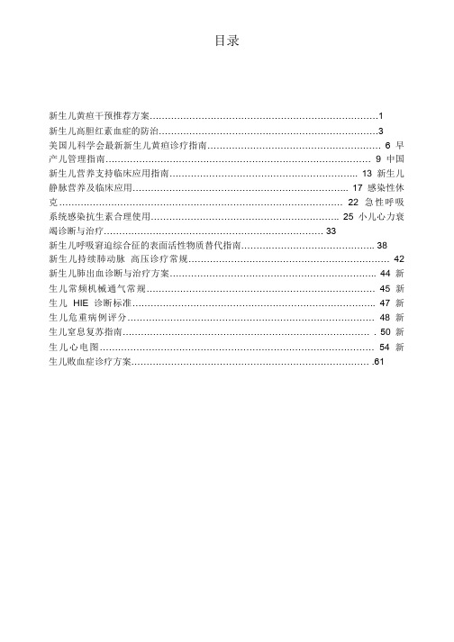 (完整版)新生儿指南汇编详解