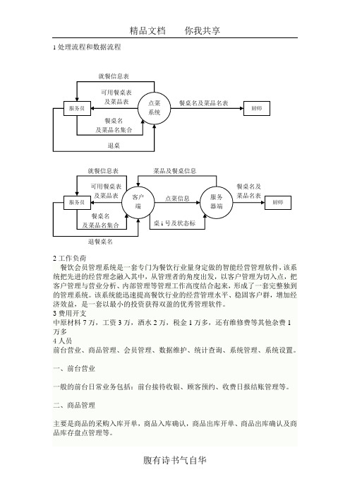 1处理流程和数据流程