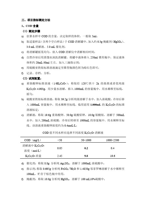 水处理常规指标测定方法