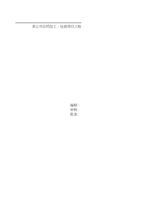 某公司电气电信施工方案剖析